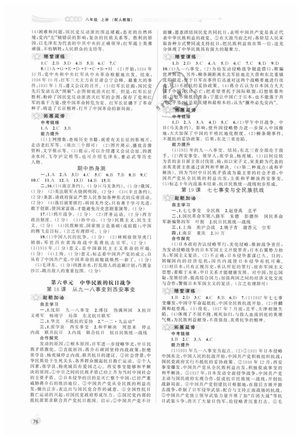 2018年新课程学习与测评同步学习八年级中国历史上册人教版 第6页