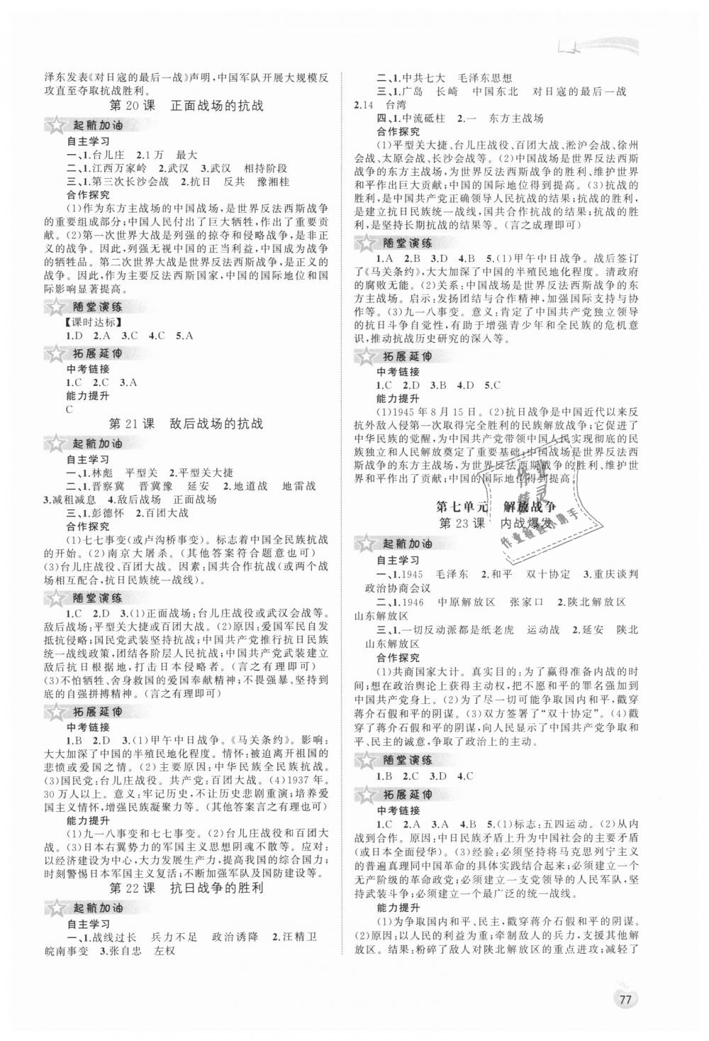 2018年新课程学习与测评同步学习八年级中国历史上册人教版 第7页