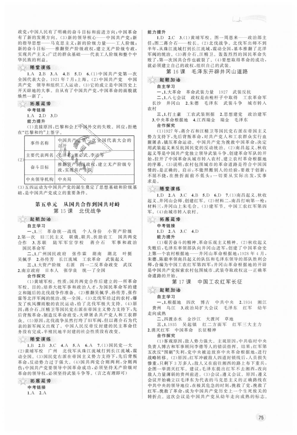 2018年新課程學(xué)習(xí)與測評(píng)同步學(xué)習(xí)八年級(jí)中國歷史上冊(cè)人教版 第5頁