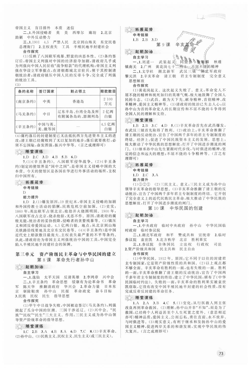 2018年新課程學習與測評同步學習八年級中國歷史上冊人教版 第3頁