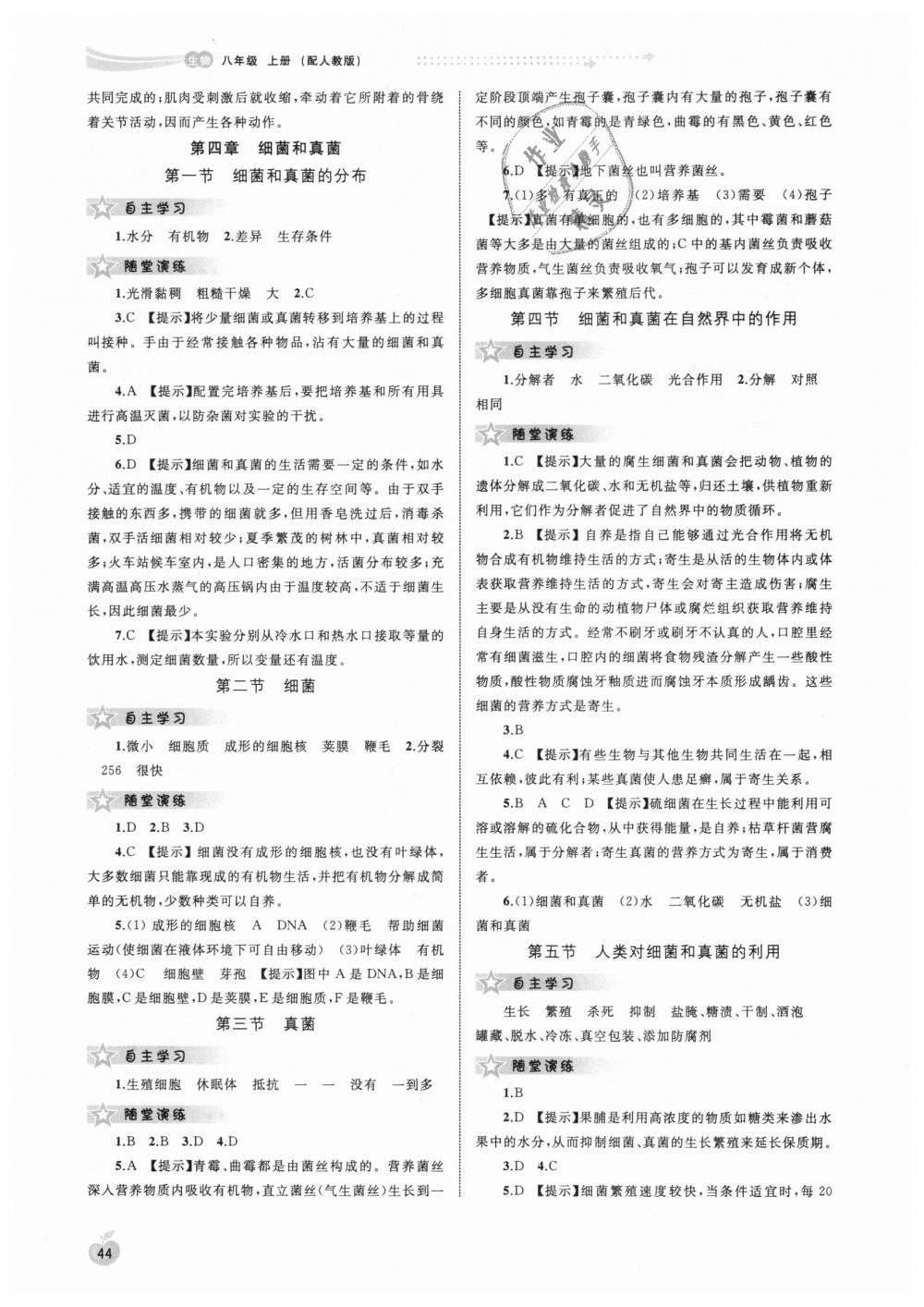 2018年新課程學(xué)習(xí)與測評同步學(xué)習(xí)八年級生物上冊人教版 第4頁