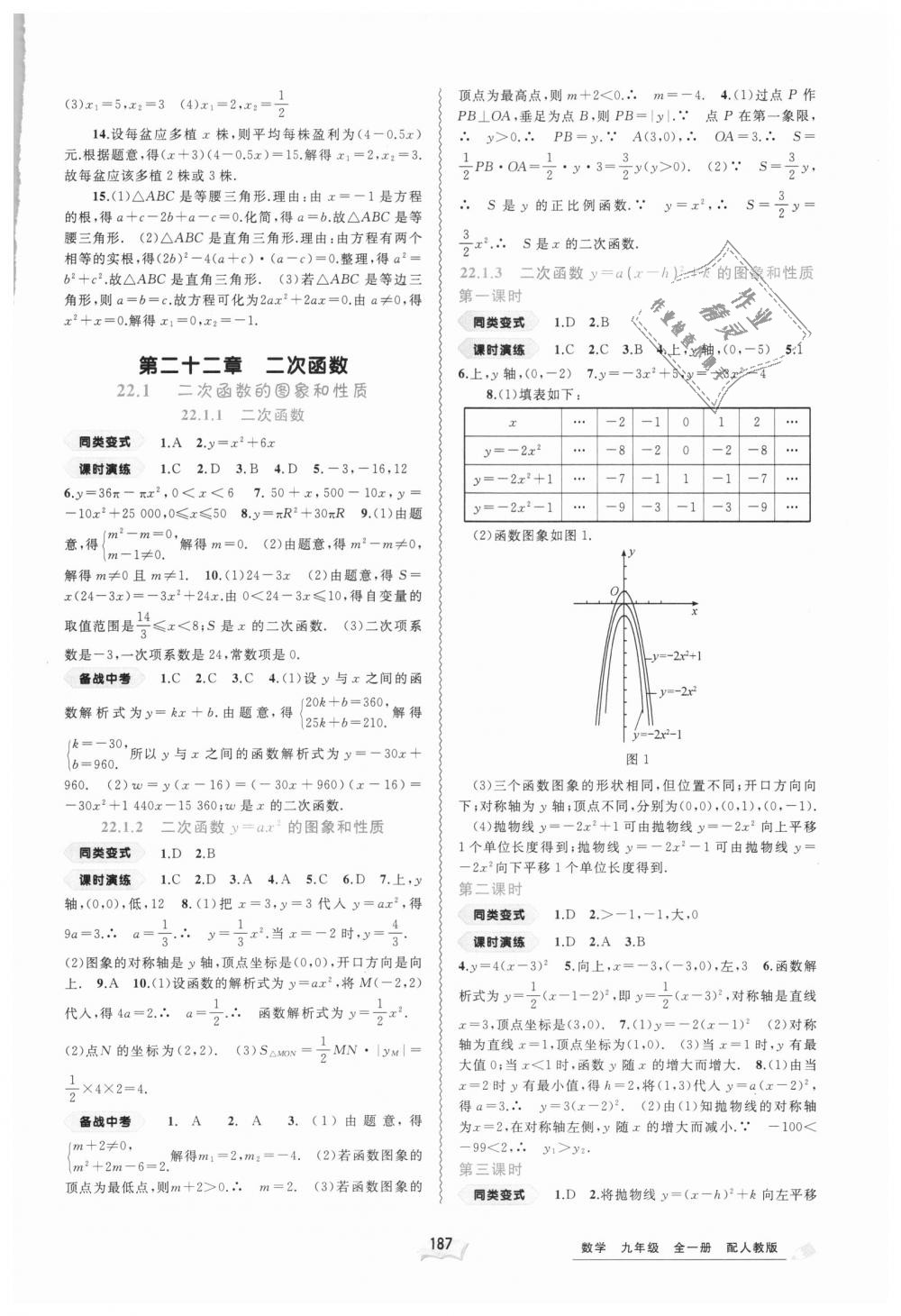 2018年新課程學(xué)習(xí)與測(cè)評(píng)同步學(xué)習(xí)九年級(jí)數(shù)學(xué)全一冊(cè)人教版 第3頁