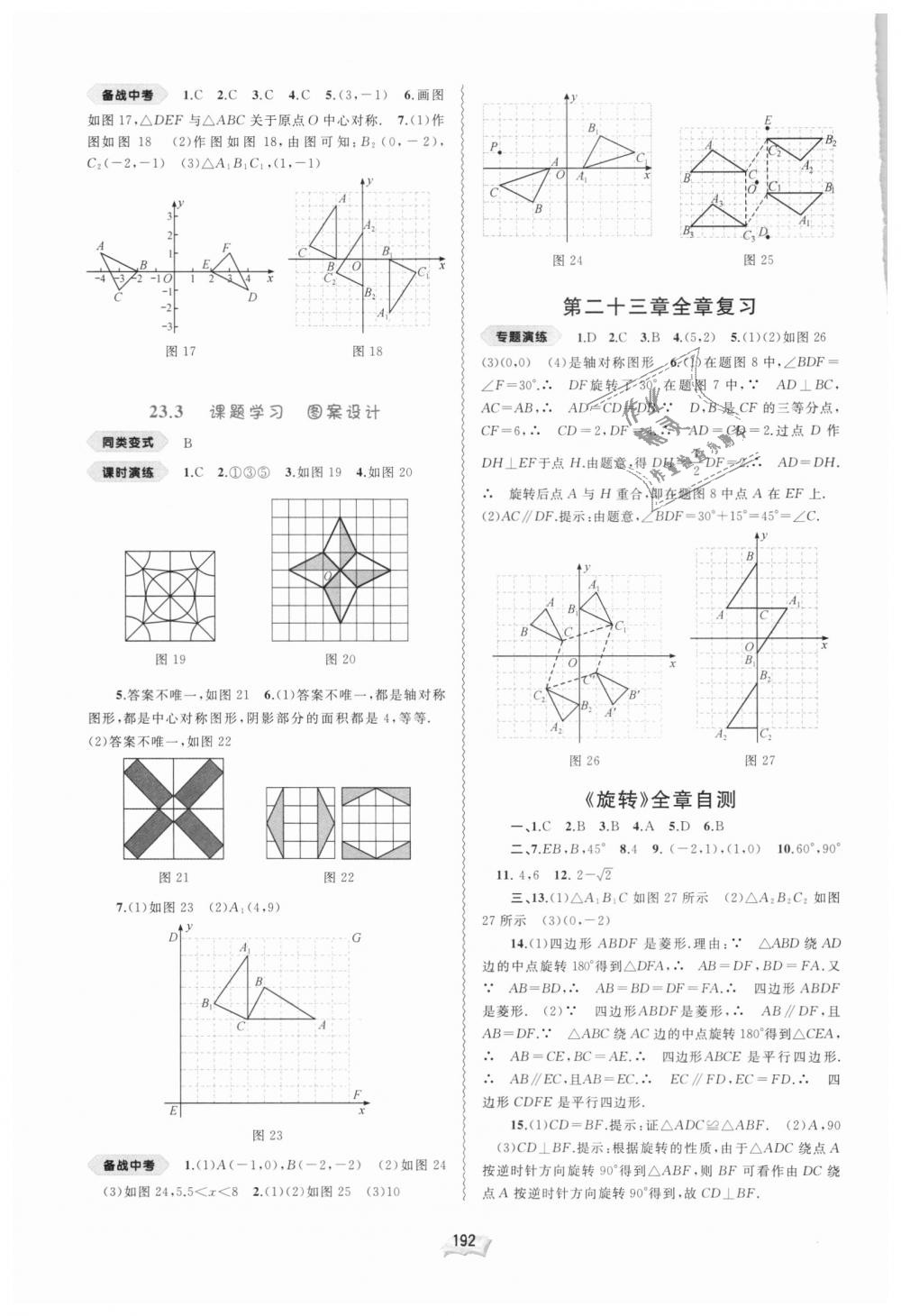 2018年新課程學習與測評同步學習九年級數(shù)學全一冊人教版 第8頁