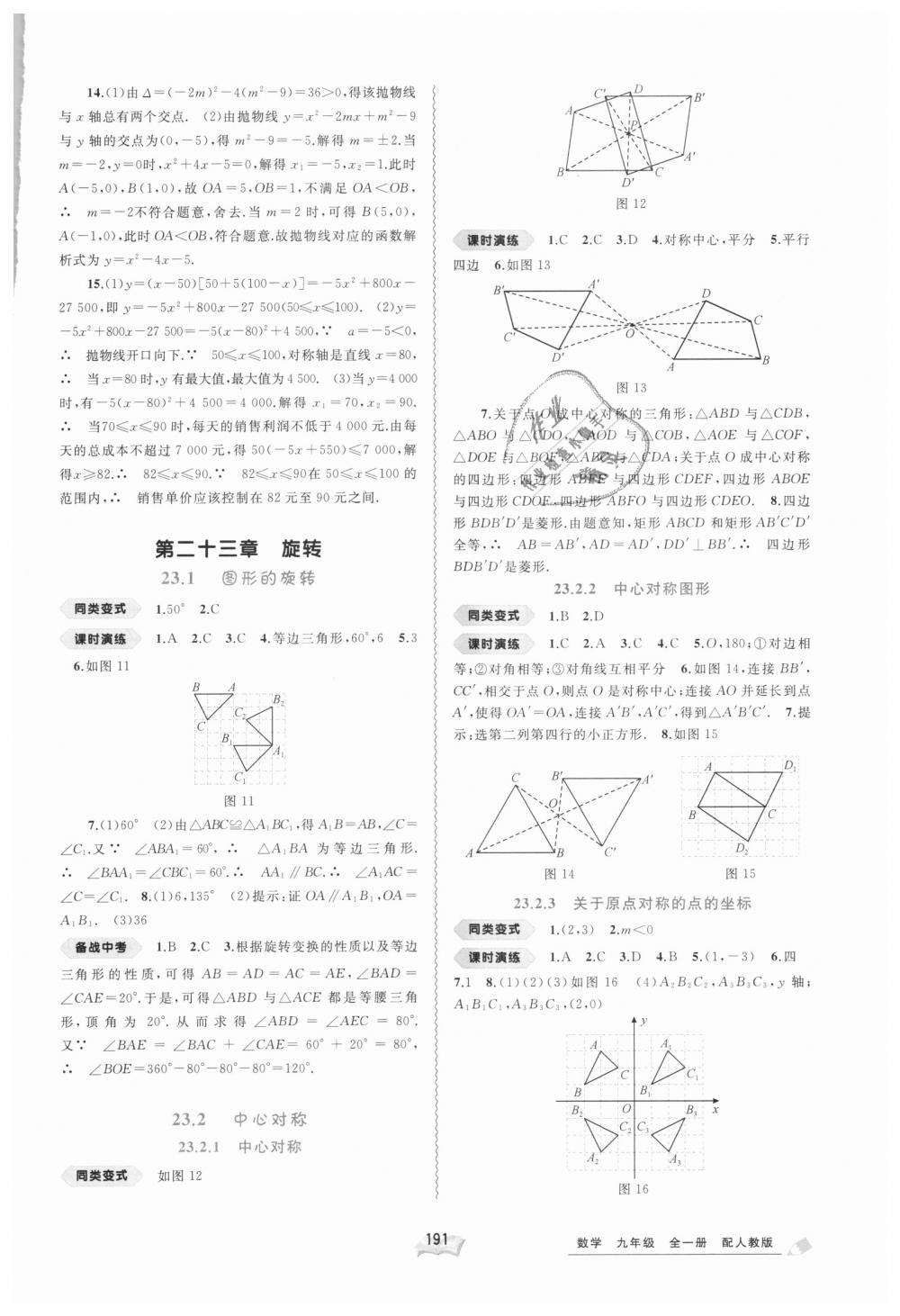 2018年新課程學習與測評同步學習九年級數(shù)學全一冊人教版 第7頁