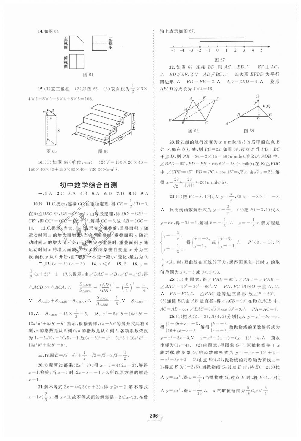 2018年新課程學習與測評同步學習九年級數學全一冊人教版 第22頁