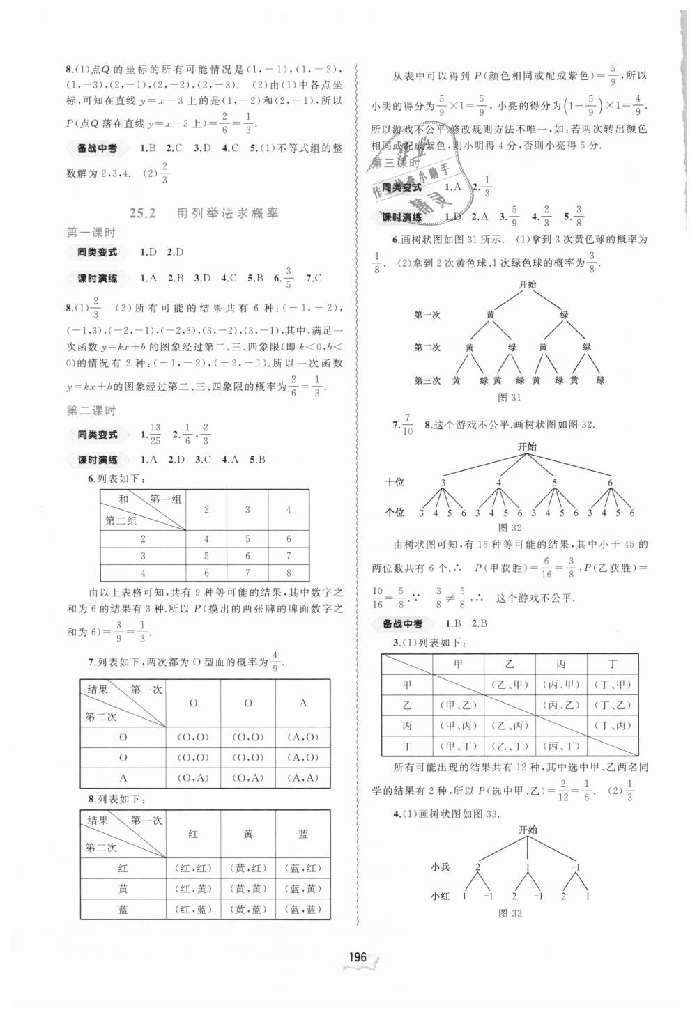 2018年新課程學(xué)習(xí)與測評同步學(xué)習(xí)九年級數(shù)學(xué)全一冊人教版 第12頁