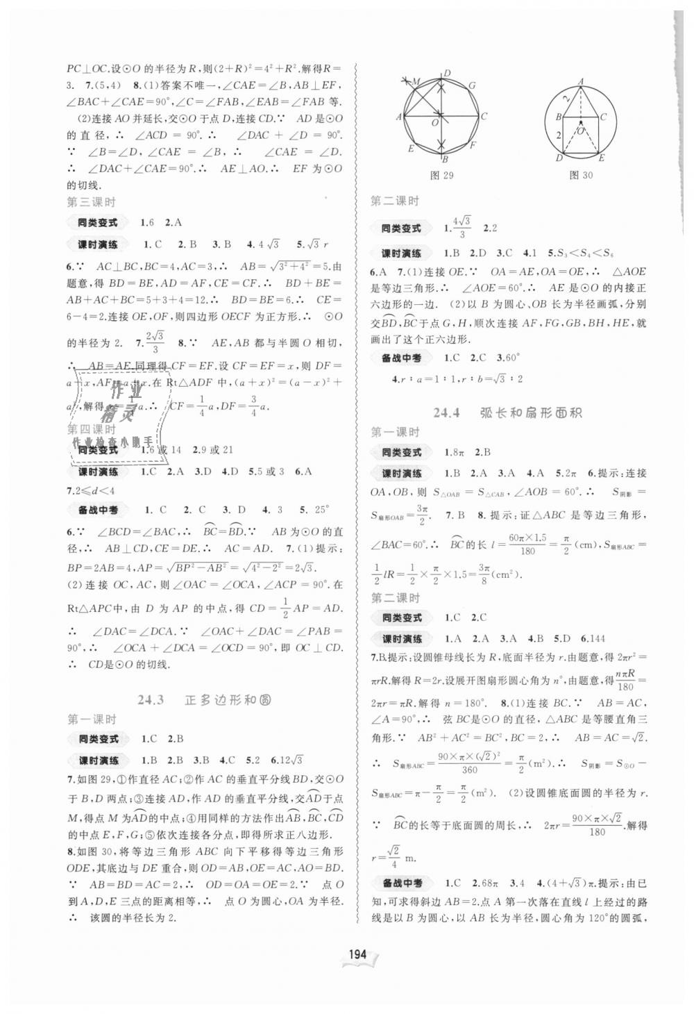 2018年新課程學(xué)習(xí)與測評同步學(xué)習(xí)九年級數(shù)學(xué)全一冊人教版 第10頁