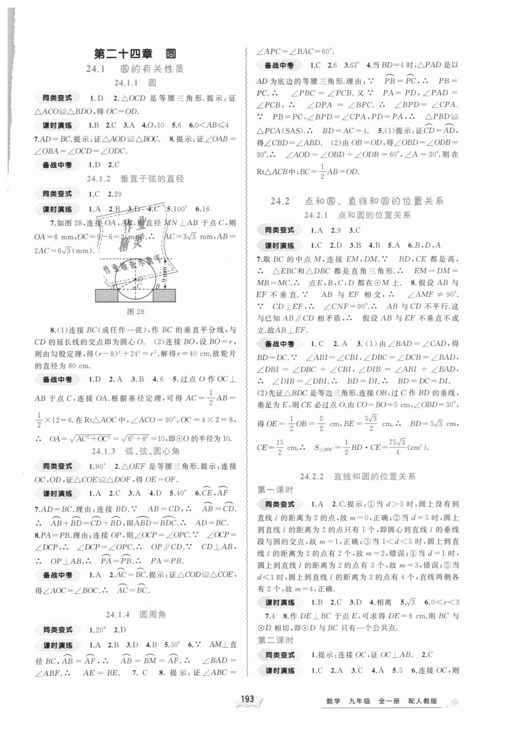 2018年新課程學(xué)習(xí)與測(cè)評(píng)同步學(xué)習(xí)九年級(jí)數(shù)學(xué)全一冊(cè)人教版 第9頁(yè)