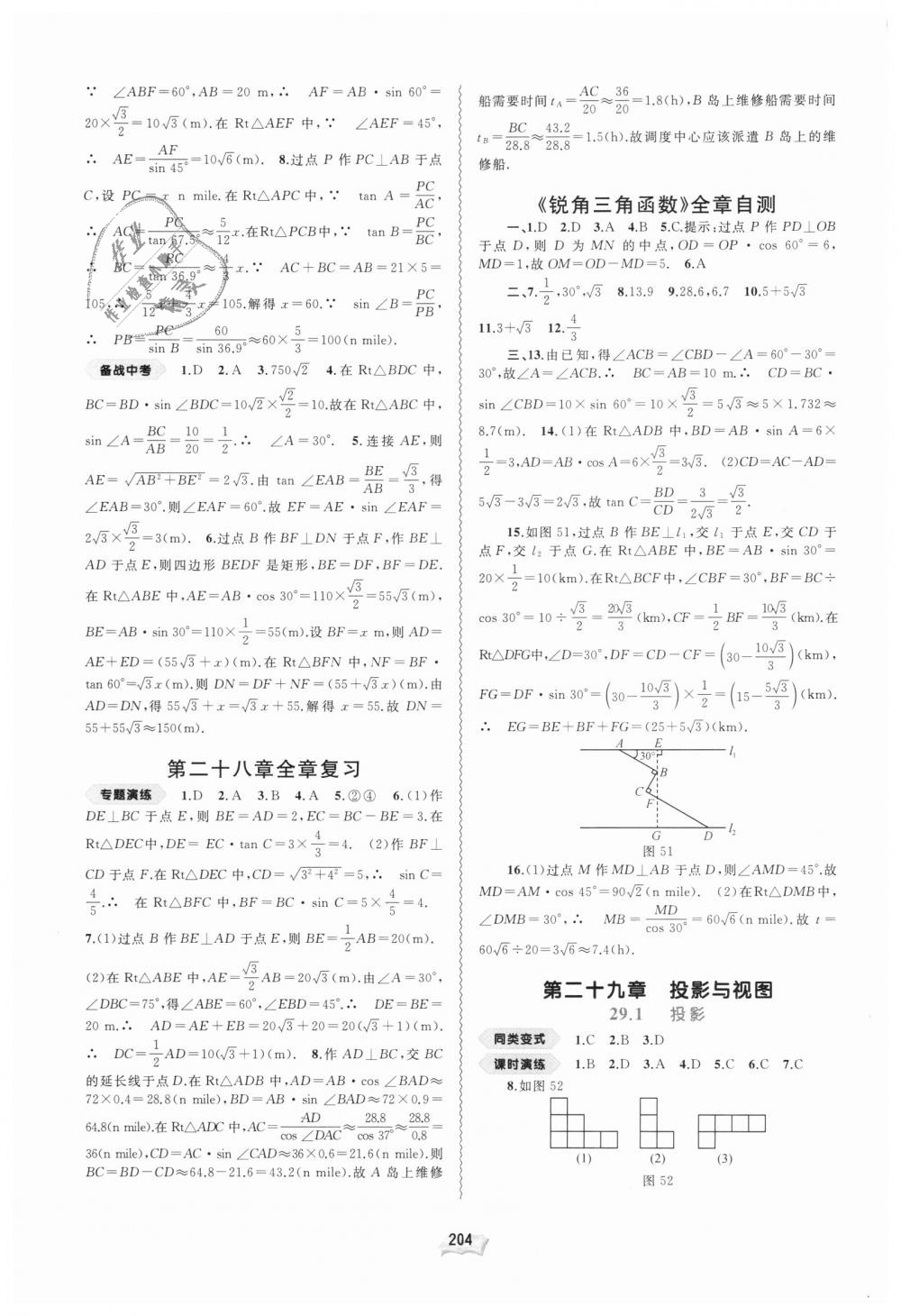 2018年新課程學(xué)習(xí)與測評(píng)同步學(xué)習(xí)九年級(jí)數(shù)學(xué)全一冊人教版 第20頁