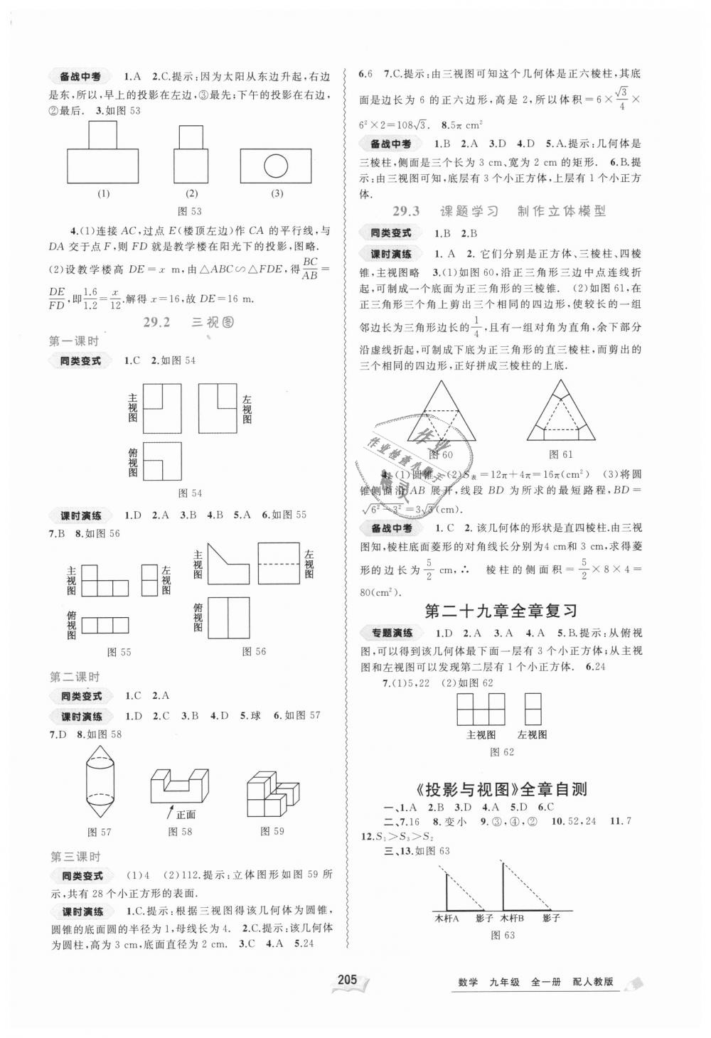 2018年新課程學(xué)習(xí)與測(cè)評(píng)同步學(xué)習(xí)九年級(jí)數(shù)學(xué)全一冊(cè)人教版 第21頁(yè)