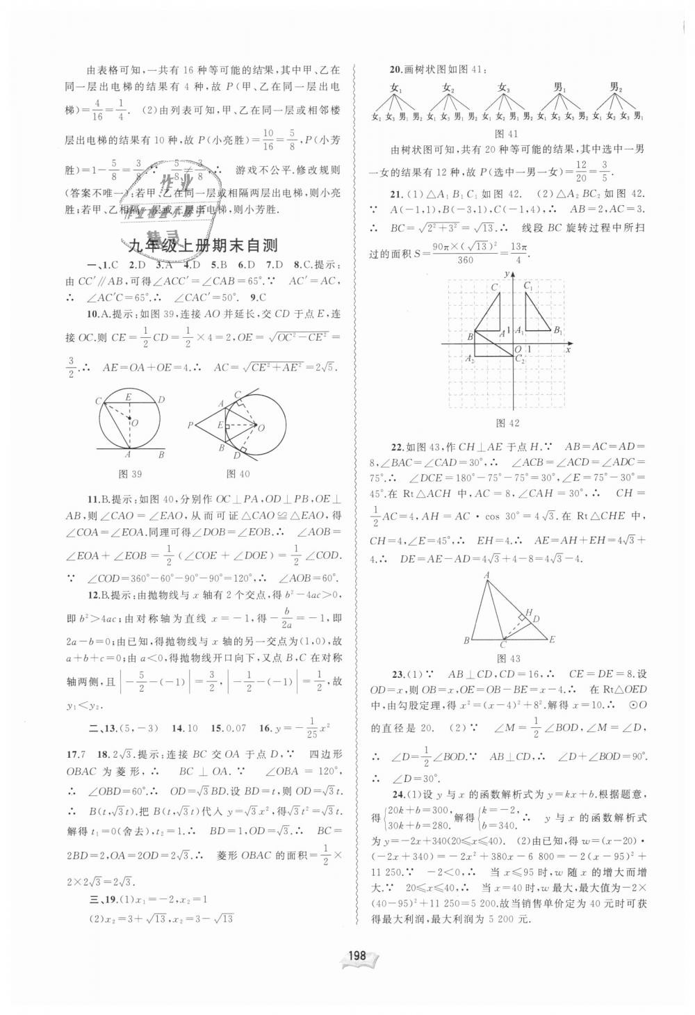 2018年新課程學習與測評同步學習九年級數(shù)學全一冊人教版 第14頁