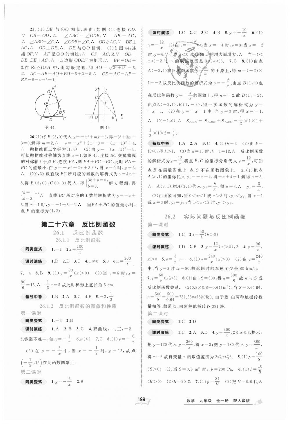 2018年新課程學(xué)習(xí)與測評同步學(xué)習(xí)九年級數(shù)學(xué)全一冊人教版 第15頁