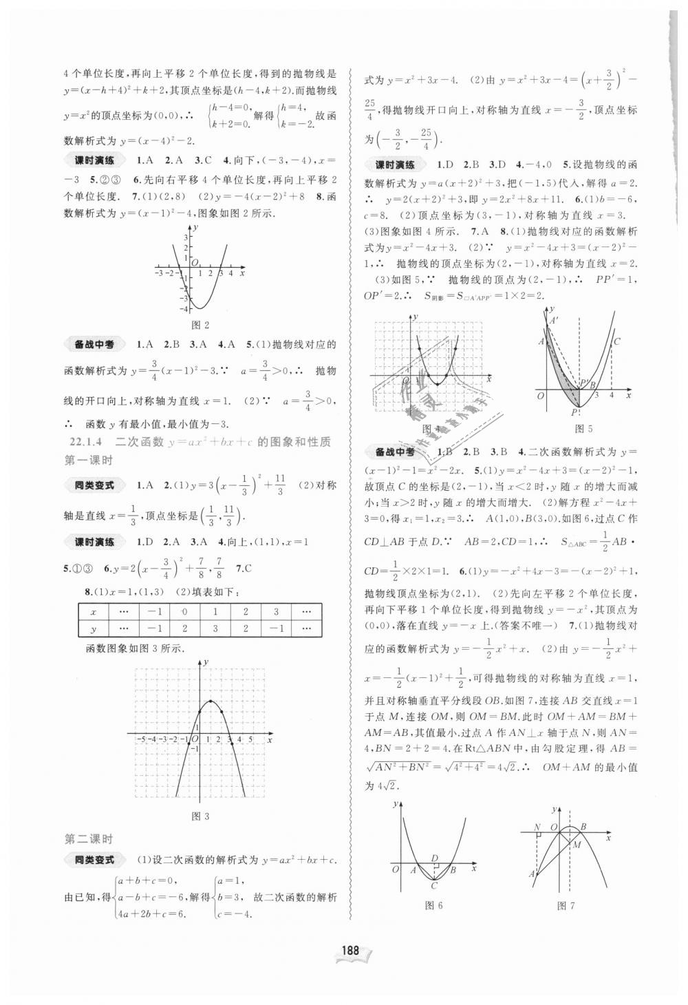 2018年新課程學(xué)習(xí)與測(cè)評(píng)同步學(xué)習(xí)九年級(jí)數(shù)學(xué)全一冊(cè)人教版 第4頁(yè)