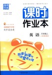 2018年通城學(xué)典課時(shí)作業(yè)本六年級(jí)英語(yǔ)上冊(cè)人教精通版