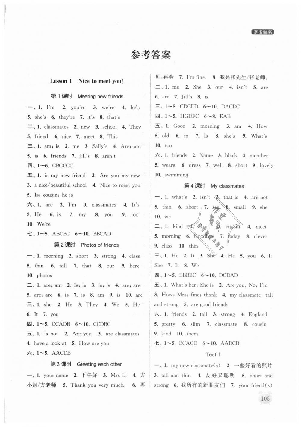 2018年通城学典课时作业本初中英语预备课程译林版 第1页