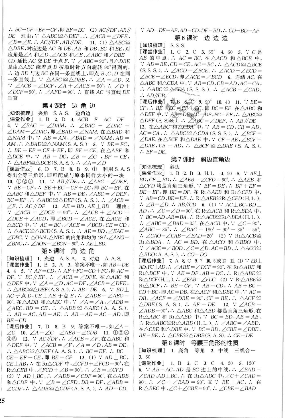 2018年通城學(xué)典課時作業(yè)本八年級數(shù)學(xué)上冊華師版 第6頁