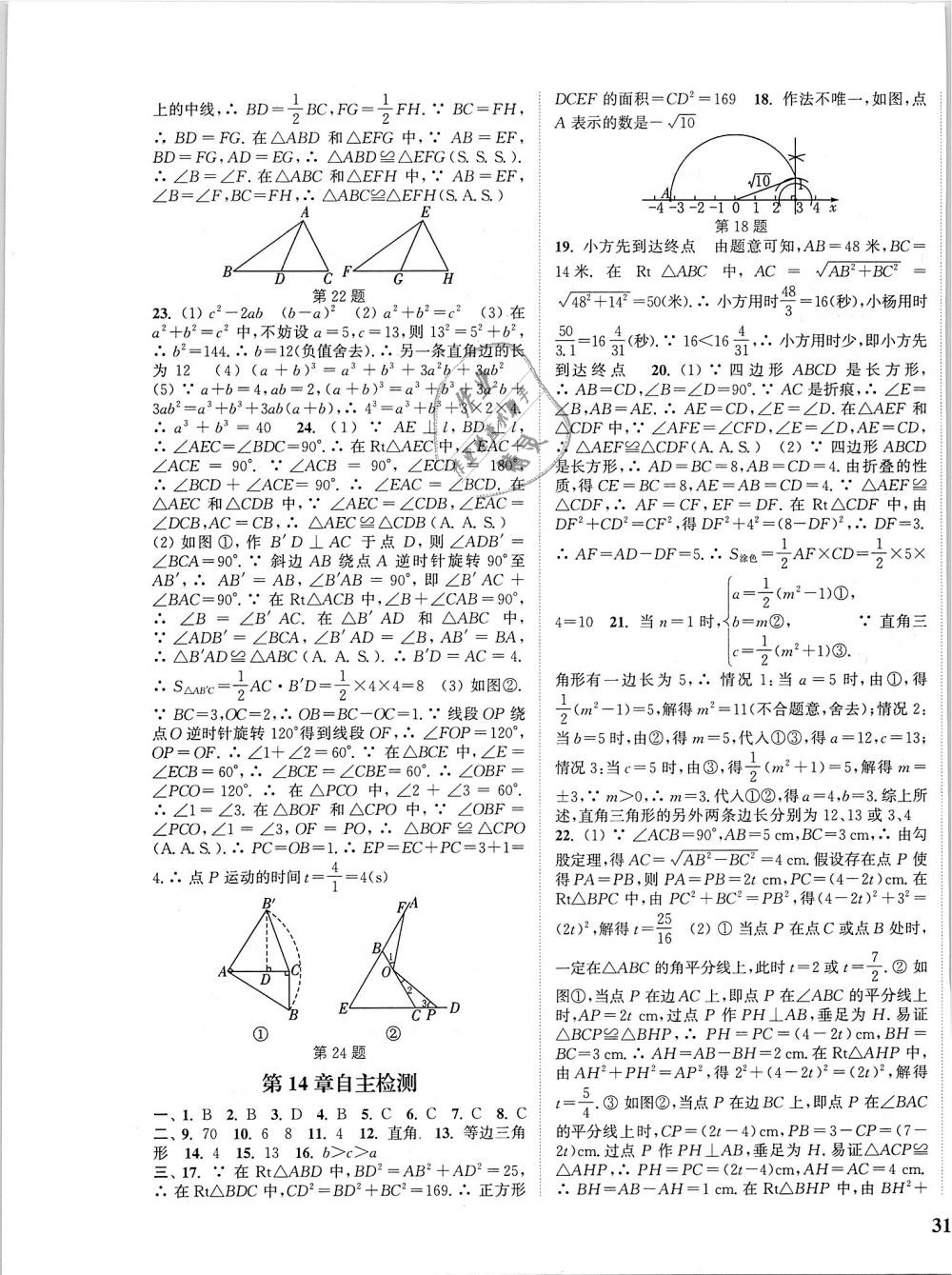 2018年通城學(xué)典課時作業(yè)本八年級數(shù)學(xué)上冊華師版 第17頁