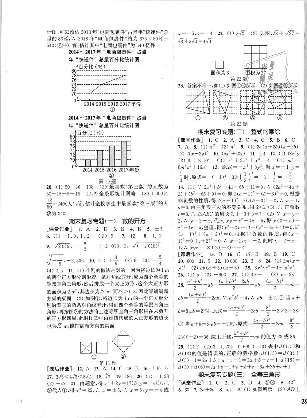 2018年通城學典課時作業(yè)本八年級數(shù)學上冊華師版 第13頁