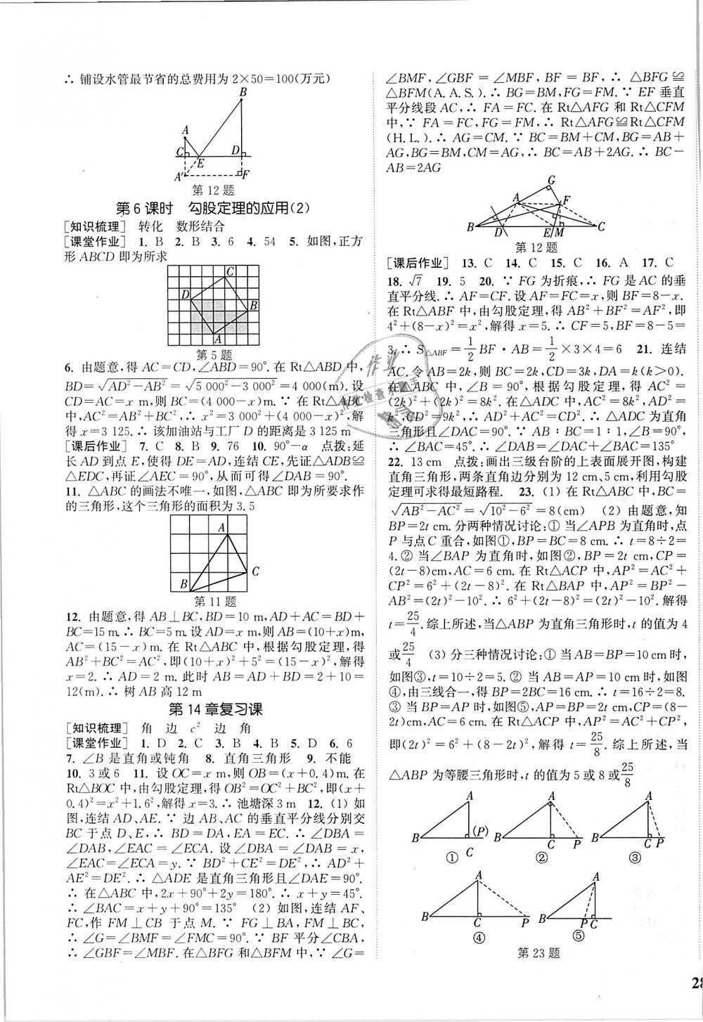 2018年通城學(xué)典課時作業(yè)本八年級數(shù)學(xué)上冊華師版 第11頁