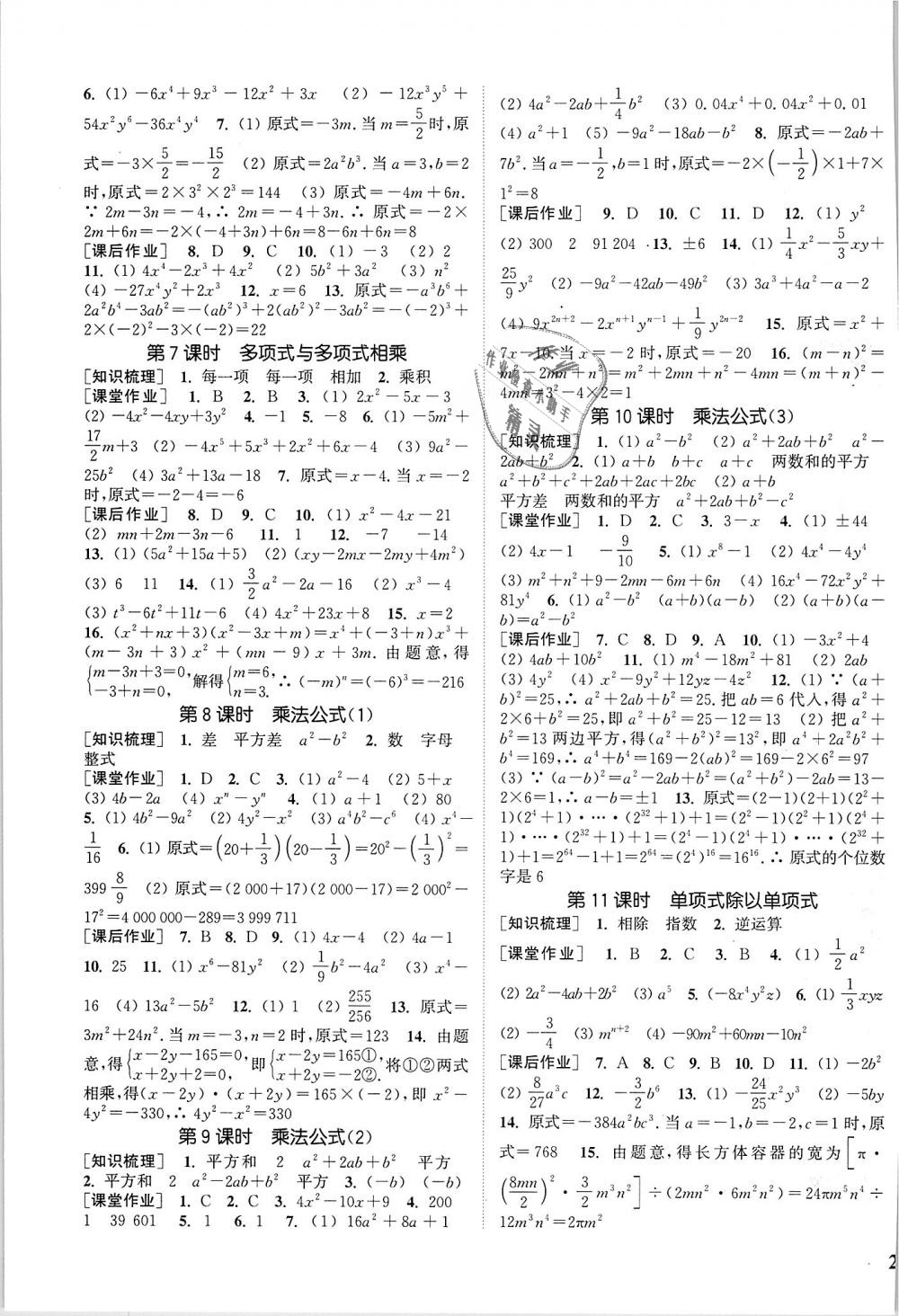 2018年通城學(xué)典課時作業(yè)本八年級數(shù)學(xué)上冊華師版 第3頁