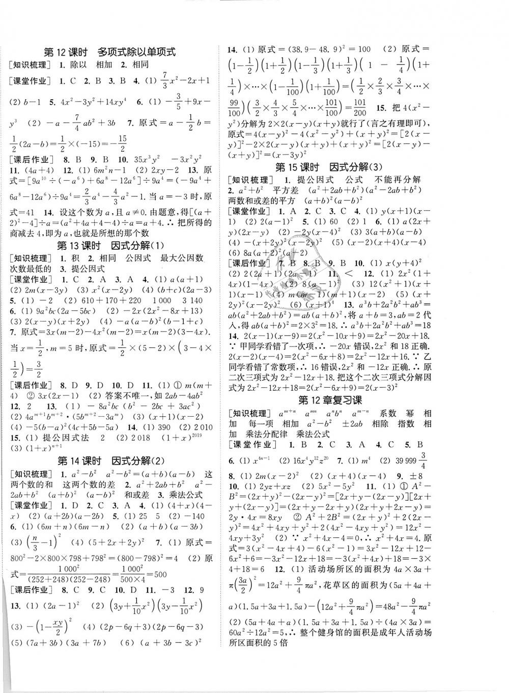 2018年通城學典課時作業(yè)本八年級數(shù)學上冊華師版 第4頁