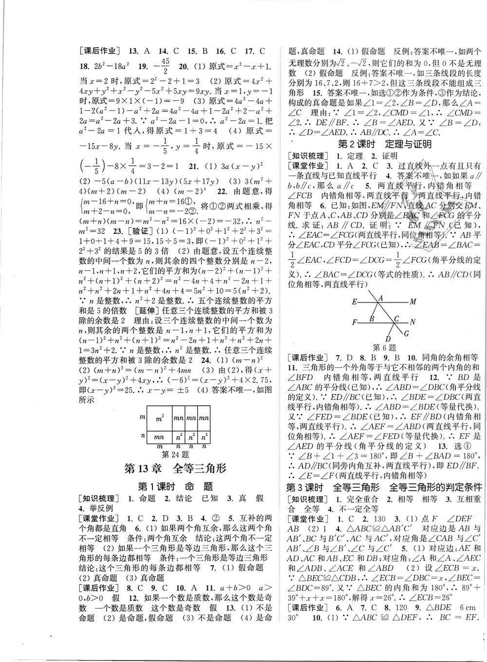 2018年通城學(xué)典課時作業(yè)本八年級數(shù)學(xué)上冊華師版 第5頁