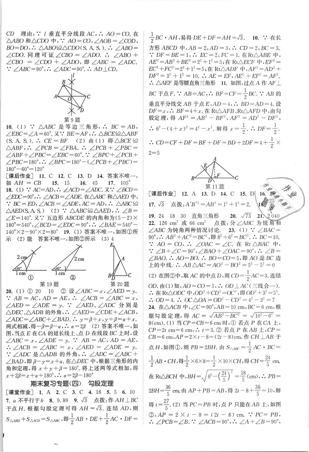 2018年通城學典課時作業(yè)本八年級數(shù)學上冊華師版 第14頁