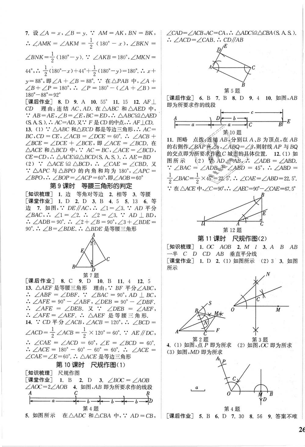 2018年通城學(xué)典課時(shí)作業(yè)本八年級(jí)數(shù)學(xué)上冊(cè)華師版 第7頁