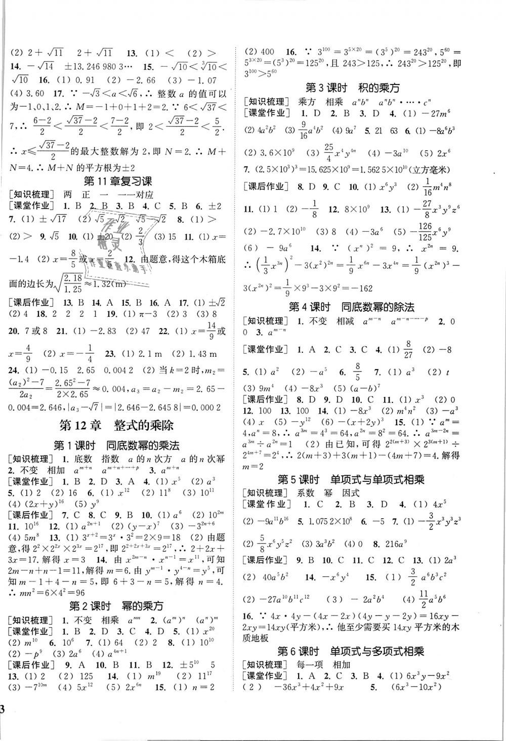 2018年通城學(xué)典課時(shí)作業(yè)本八年級數(shù)學(xué)上冊華師版 第2頁