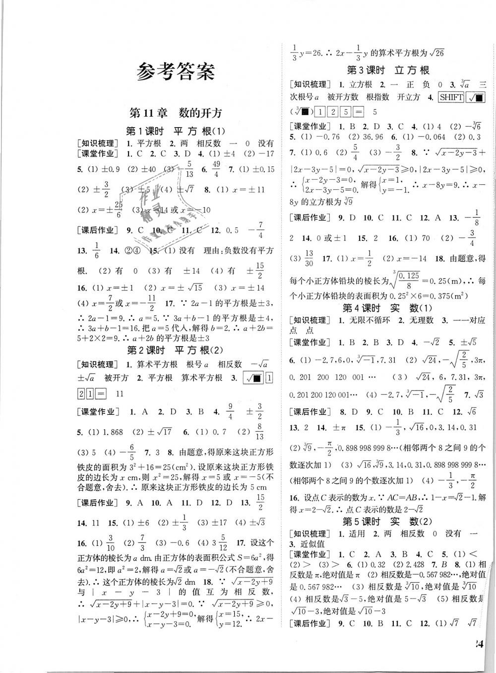 2018年通城学典课时作业本八年级数学上册华师版 第1页