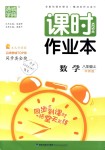 2018年通城學(xué)典課時(shí)作業(yè)本八年級(jí)數(shù)學(xué)上冊華師版