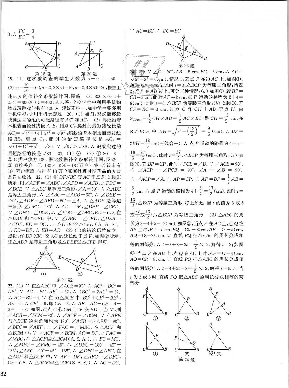 2018年通城學(xué)典課時(shí)作業(yè)本八年級(jí)數(shù)學(xué)上冊(cè)華師版 第20頁(yè)