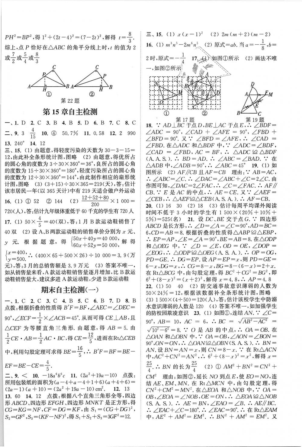 2018年通城學典課時作業(yè)本八年級數(shù)學上冊華師版 第18頁