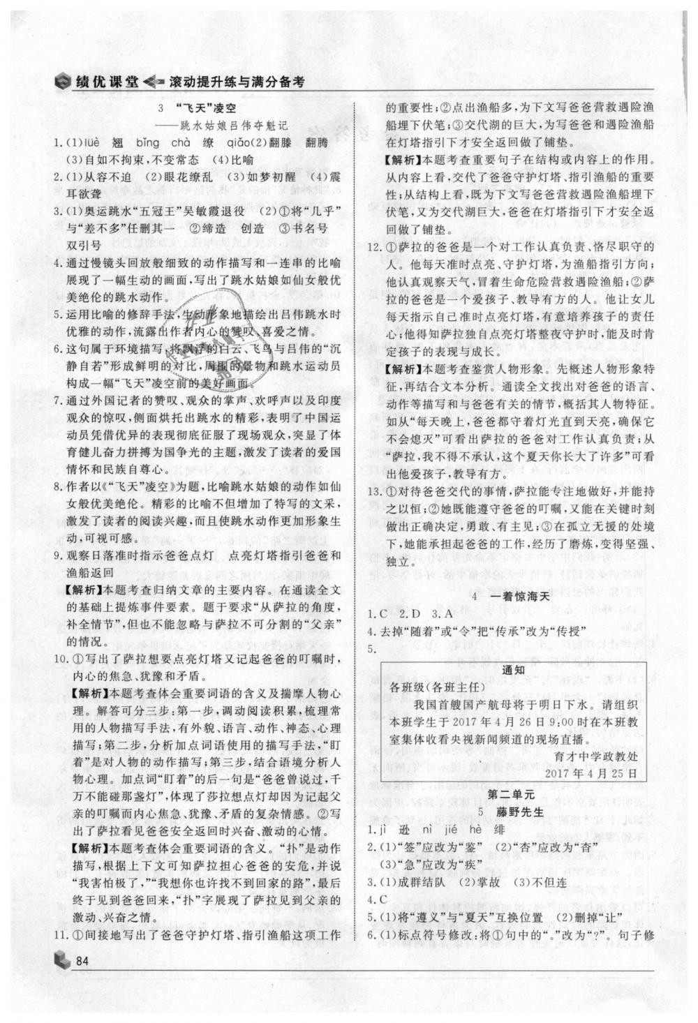 2018年績優(yōu)課堂高效提升滿分備考八年級(jí)語文上冊(cè)人教版 第2頁