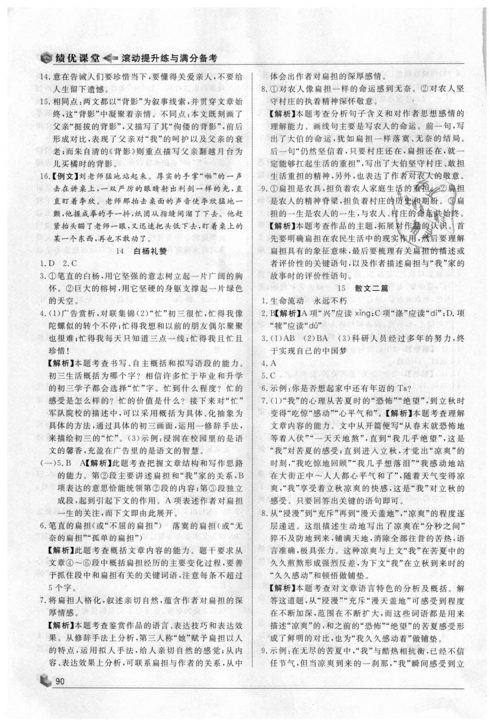 2018年績優(yōu)課堂高效提升滿分備考八年級語文上冊人教版 第8頁