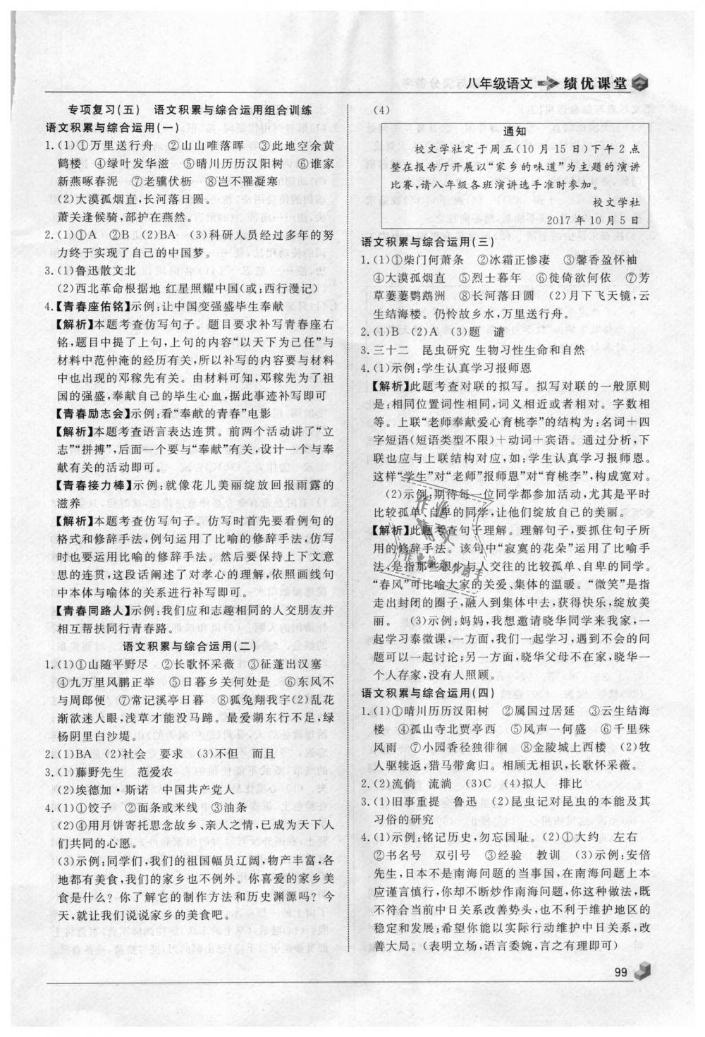 2018年績(jī)優(yōu)課堂高效提升滿分備考八年級(jí)語(yǔ)文上冊(cè)人教版 第17頁(yè)