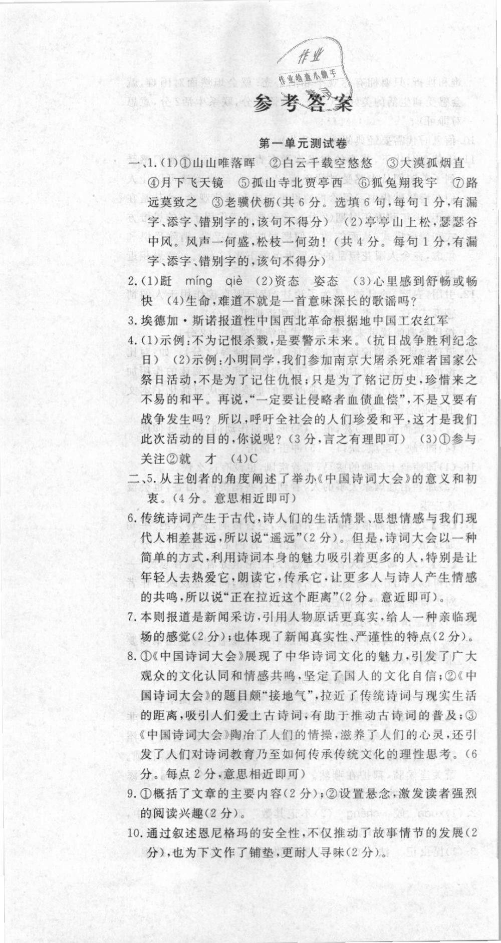 2018年績優(yōu)課堂高效提升滿分備考八年級語文上冊人教版 第19頁