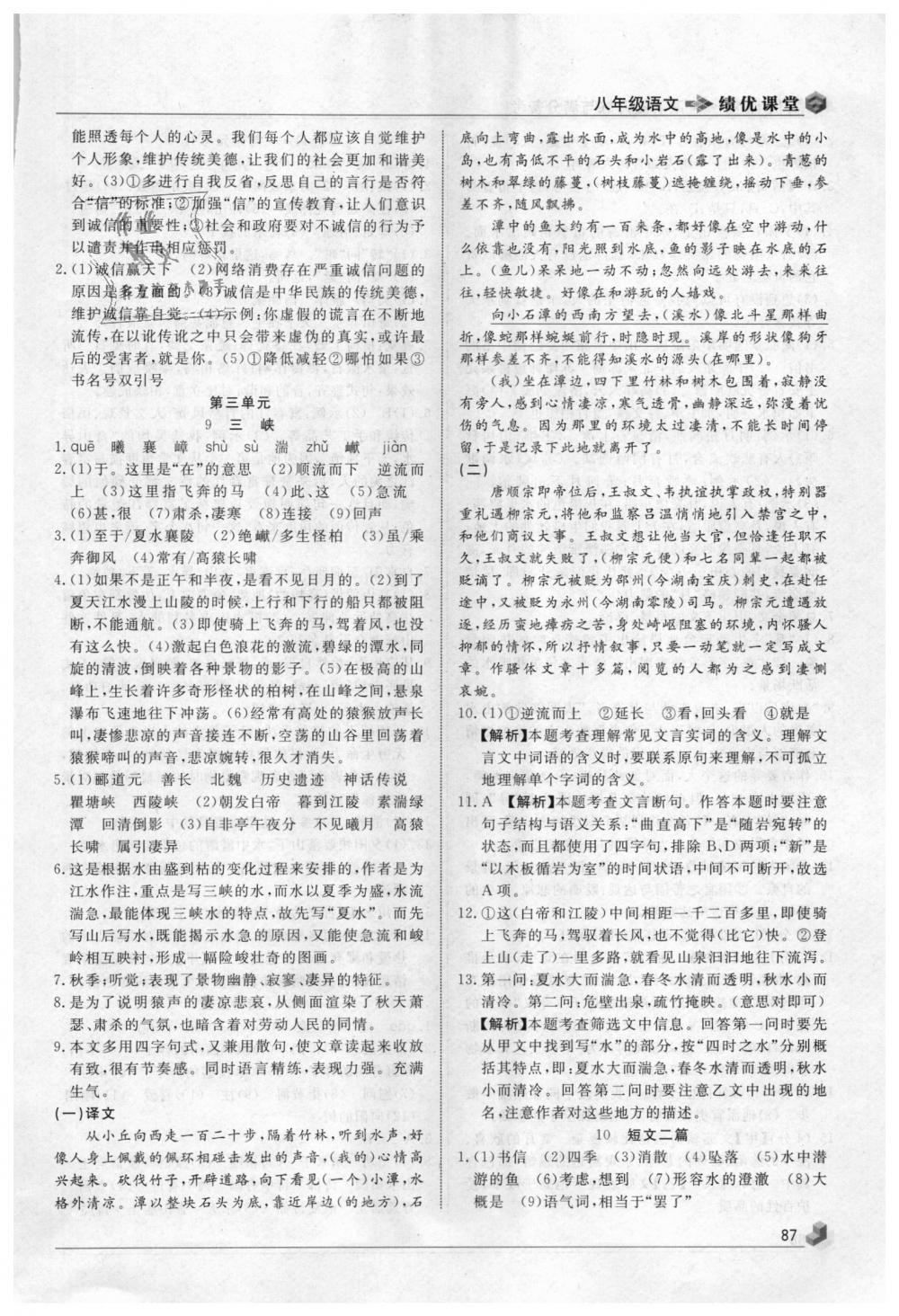 2018年績優(yōu)課堂高效提升滿分備考八年級語文上冊人教版 第5頁