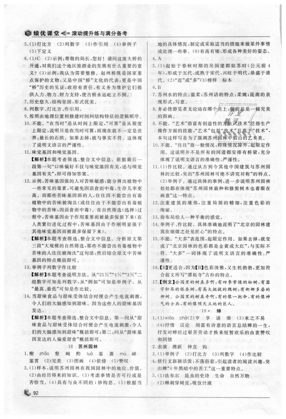 2018年績優(yōu)課堂高效提升滿分備考八年級(jí)語文上冊(cè)人教版 第10頁