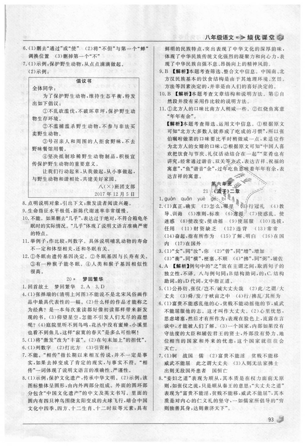 2018年績優(yōu)課堂高效提升滿分備考八年級語文上冊人教版 第11頁