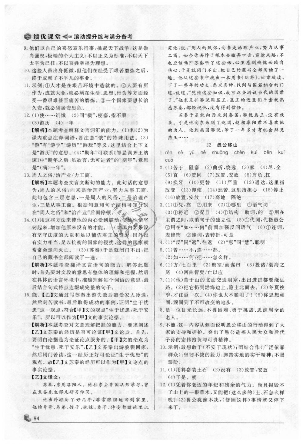 2018年績優(yōu)課堂高效提升滿分備考八年級(jí)語文上冊人教版 第12頁