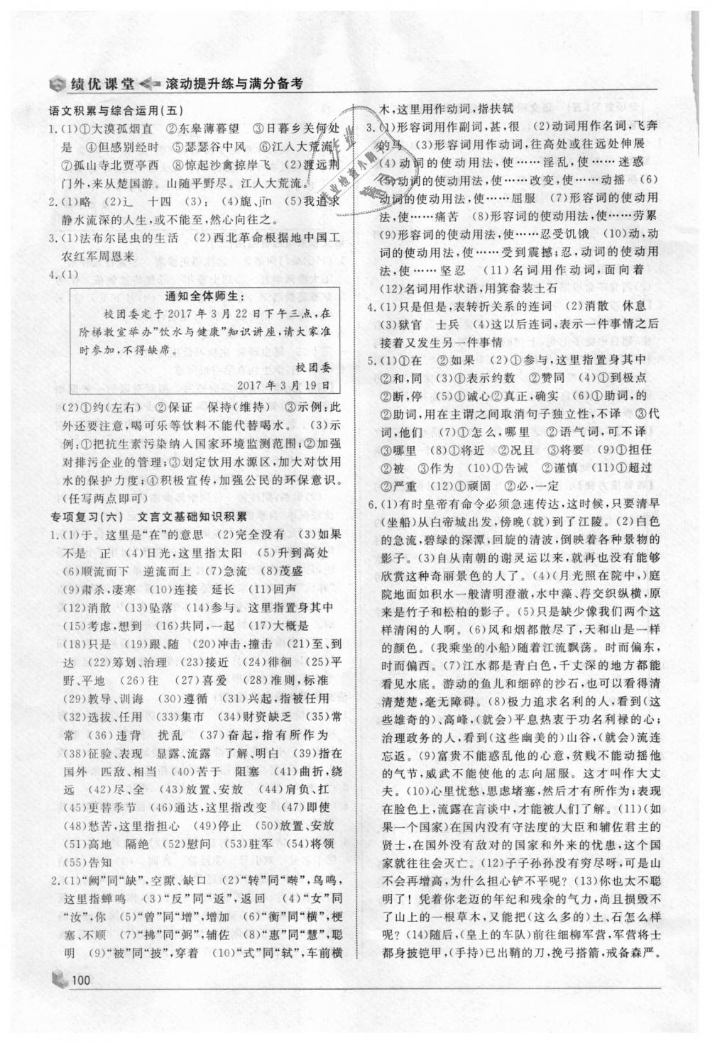 2018年績(jī)優(yōu)課堂高效提升滿分備考八年級(jí)語(yǔ)文上冊(cè)人教版 第18頁(yè)