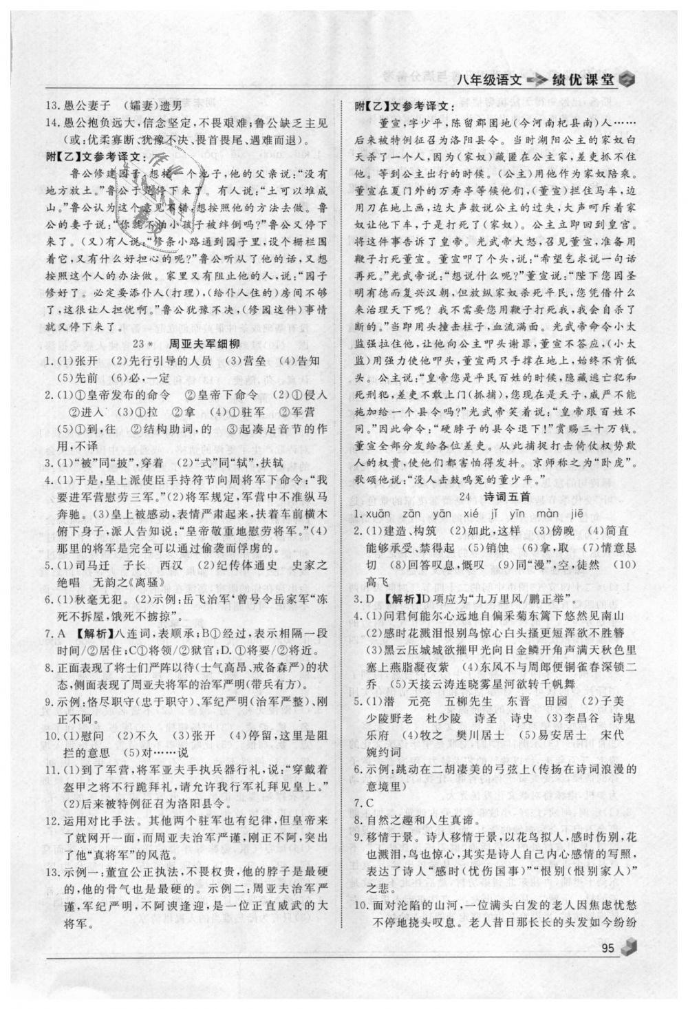 2018年績(jī)優(yōu)課堂高效提升滿分備考八年級(jí)語(yǔ)文上冊(cè)人教版 第13頁(yè)