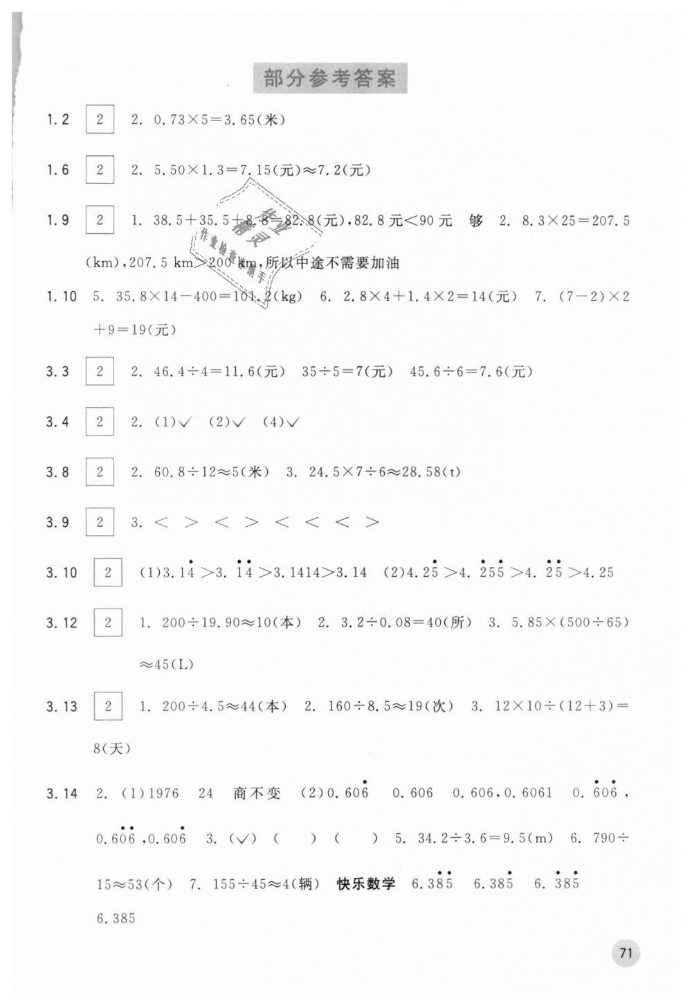 2018年快乐口算五年级上册人教版A版 第1页