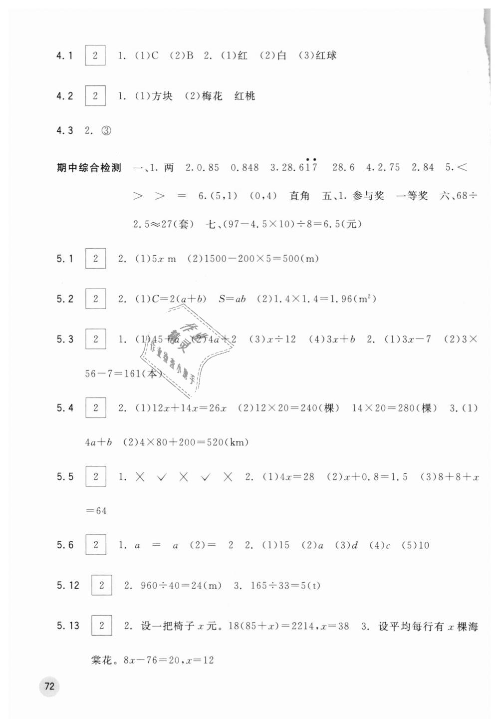 2018年快乐口算五年级上册人教版A版 第2页