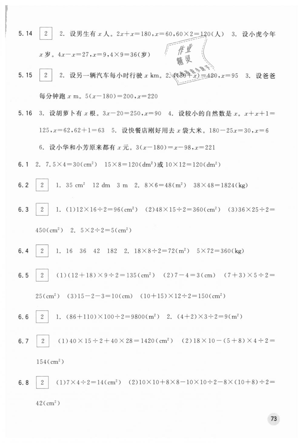 2018年快樂口算五年級(jí)上冊(cè)人教版A版 第3頁