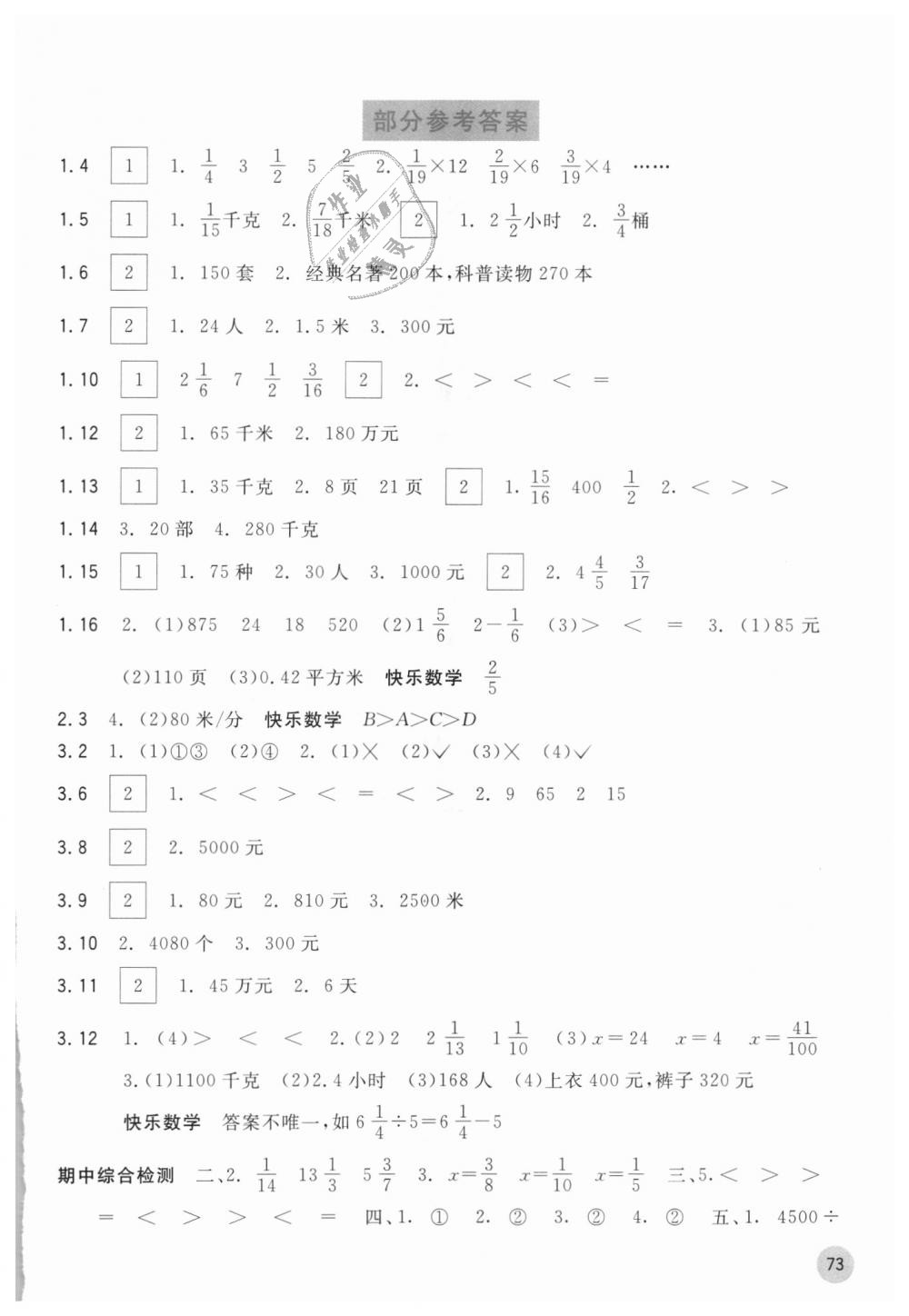 2018年快乐口算六年级上册人教版A版 第1页