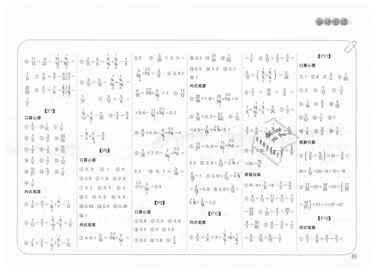 2018年培優(yōu)口算題卡六年級(jí)數(shù)學(xué)上冊(cè)人教版 第2頁(yè)