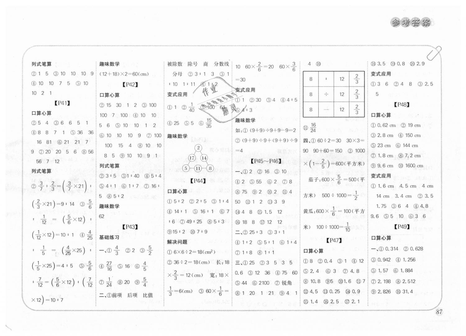 2018年培優(yōu)口算題卡六年級數(shù)學(xué)上冊人教版 第8頁