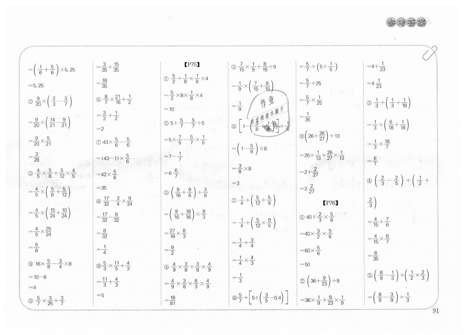 2018年培優(yōu)口算題卡六年級數(shù)學(xué)上冊人教版 第12頁